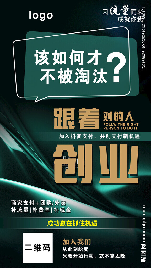 招商创业海报