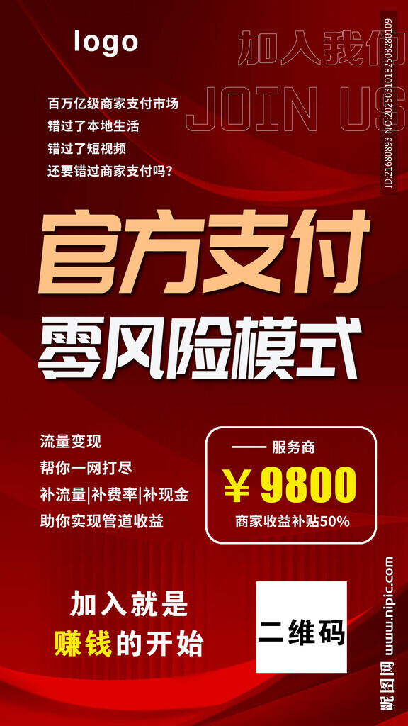 招商创业海报