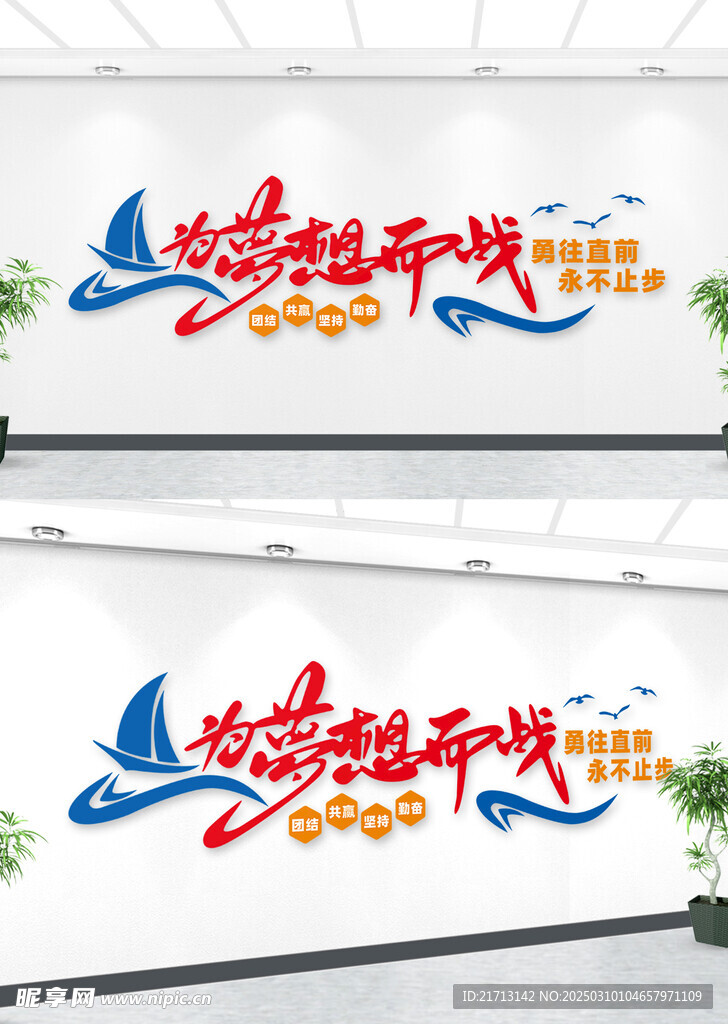 为梦想而战