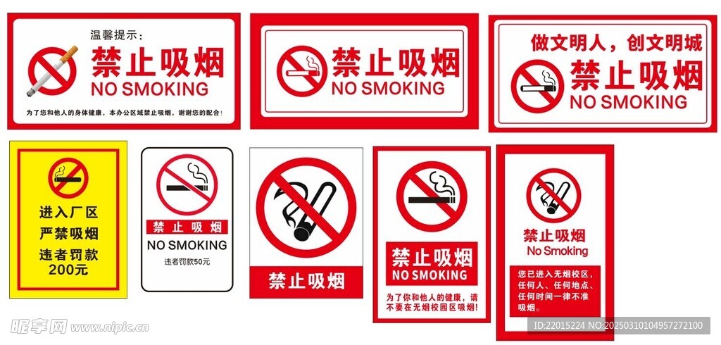 禁止吸烟标识