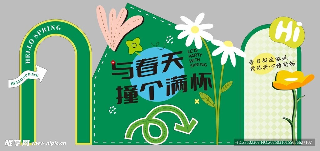 春日踏青美陈
