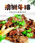 牛排海报 