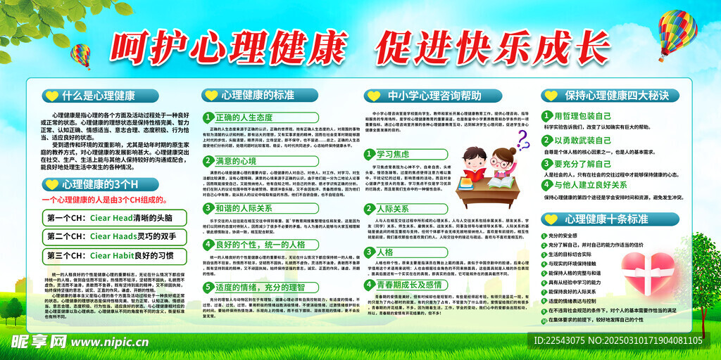 学校健康宣传 