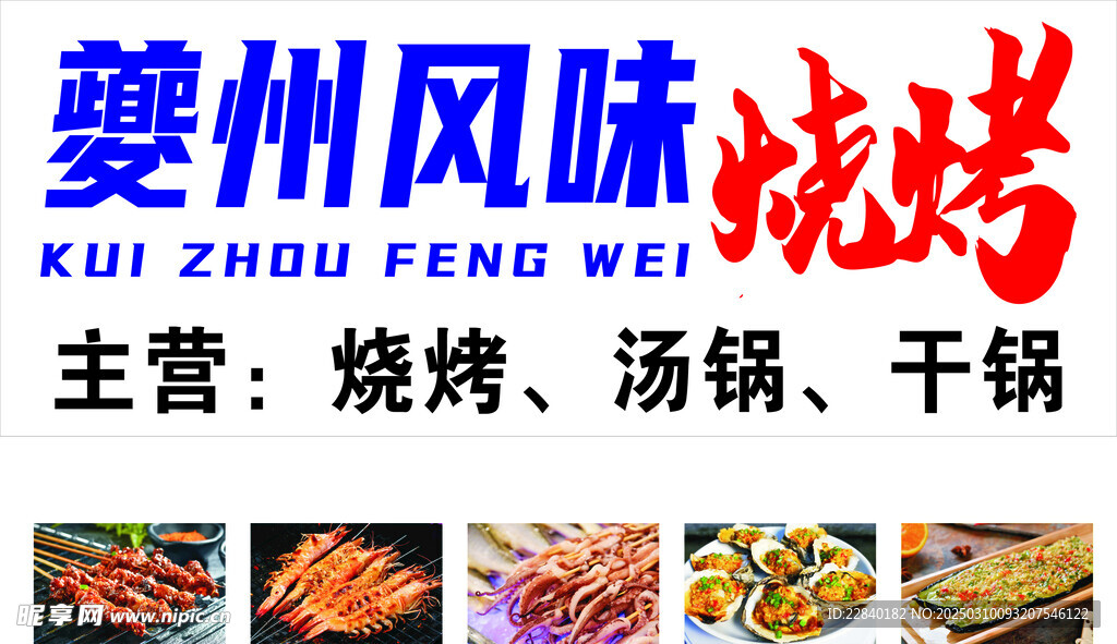 烧烤灯箱