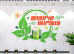 绿色保护环境背景墙
