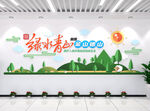 绿水青山文化墙