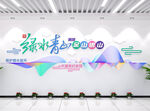 保护环境文化墙