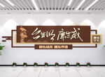 廉洁文化墙