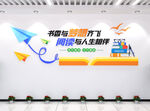 读书室文化墙