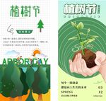 植树节