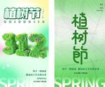 植树节