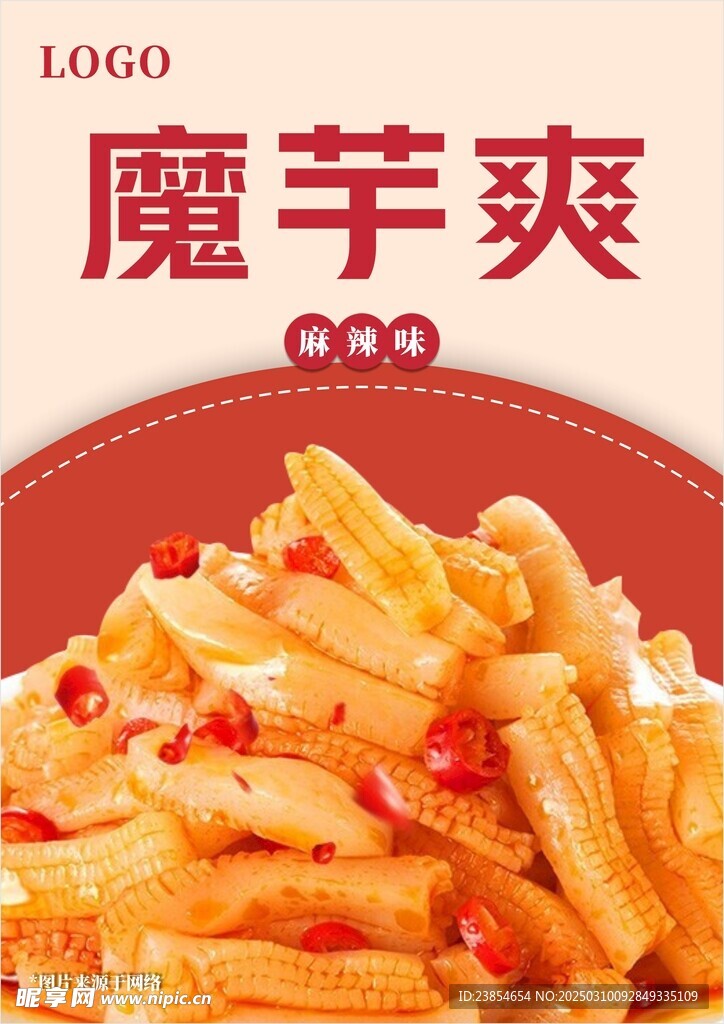 魔芋爽