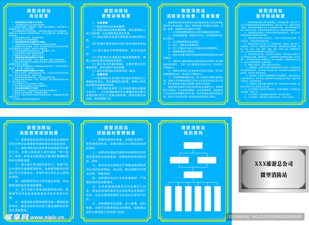 制度牌