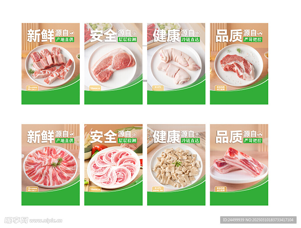 鲜猪肉海报
