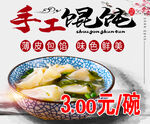 馄饨