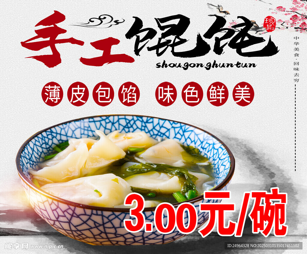 馄饨