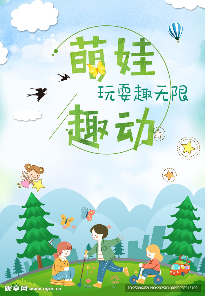 萌娃  卡通  