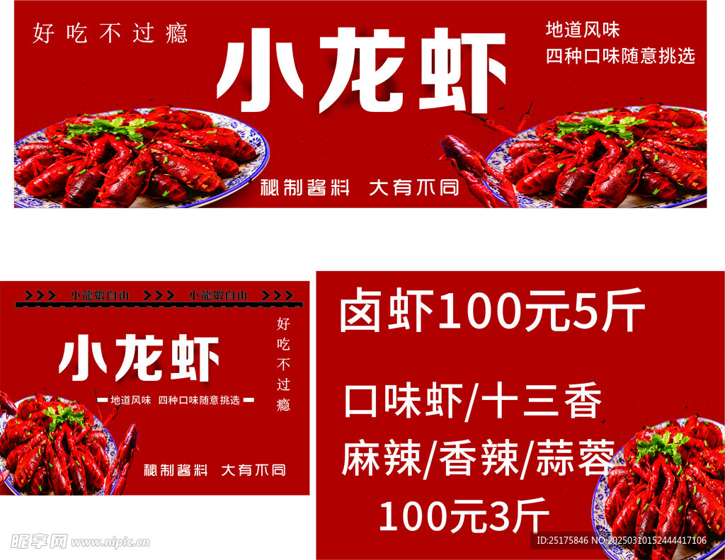 小龙虾