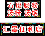 便利店灯箱LED灯箱
