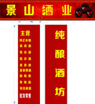 酒业招牌