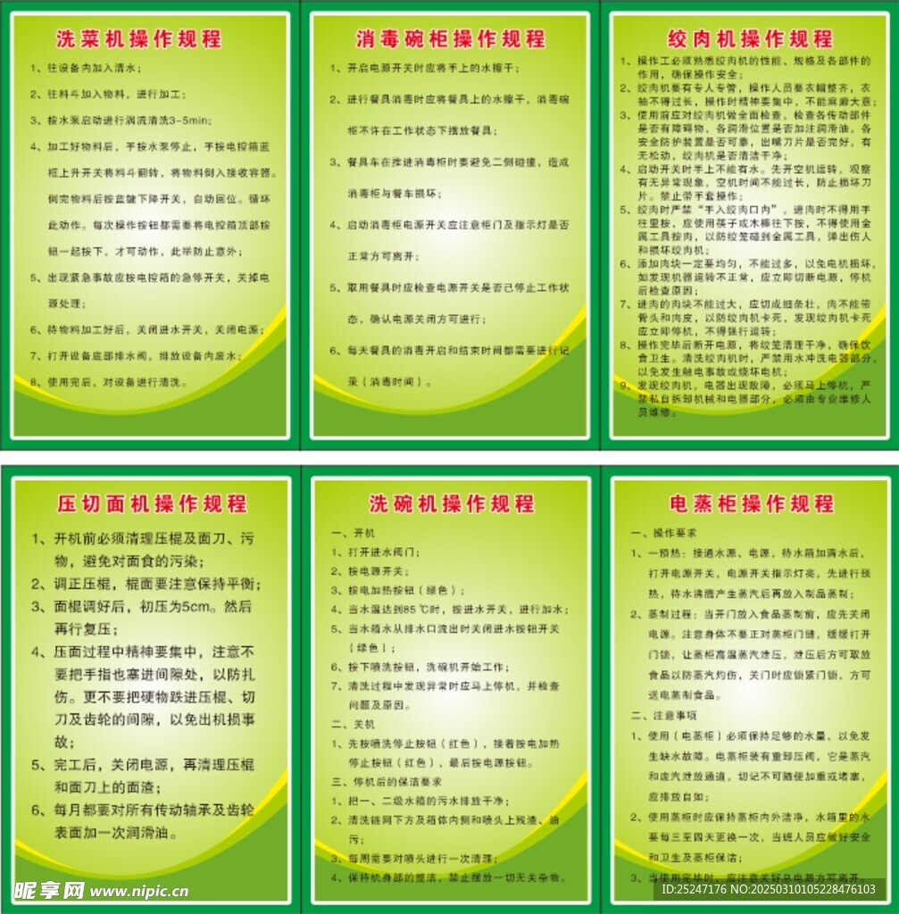 食堂操作规程