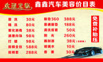 汽车美容 汽车价目表 