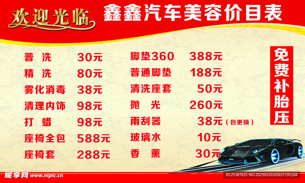 汽车美容 汽车价目表 