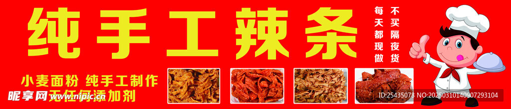 小吃车广告纯手工辣条