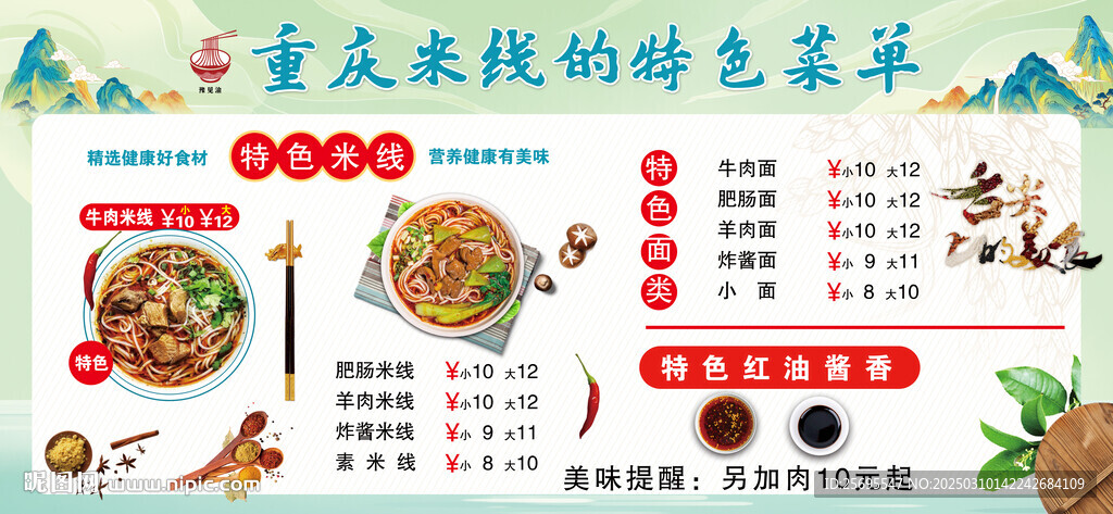重庆米线
