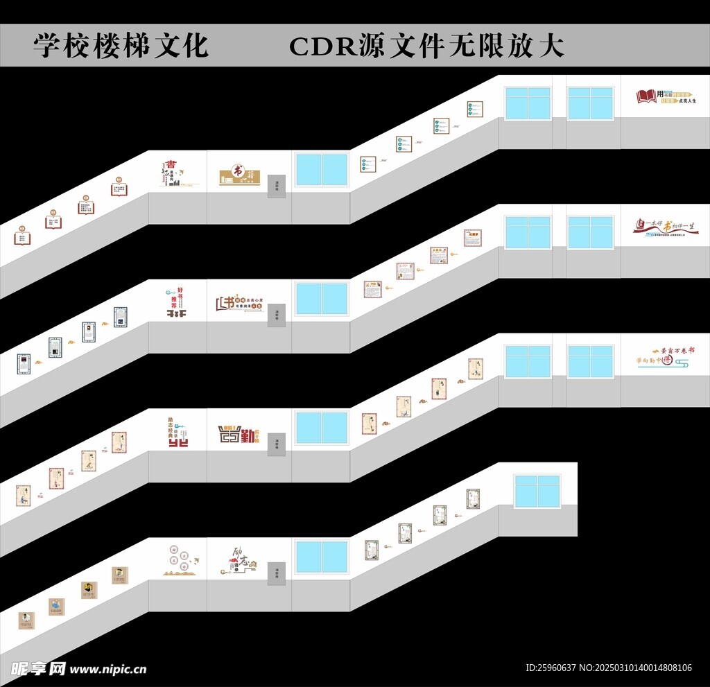 学校楼梯文化