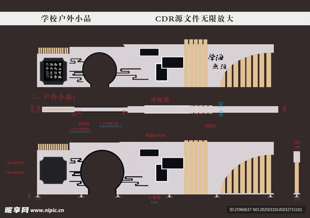 学校小品 户外小品 学海无涯 