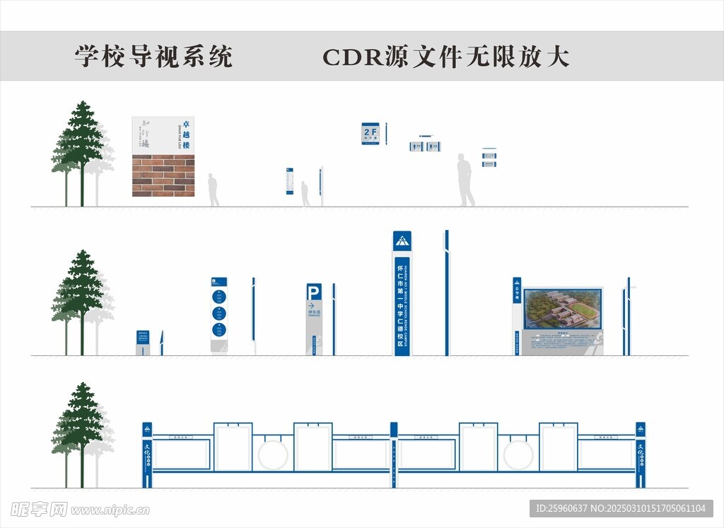 学校导视