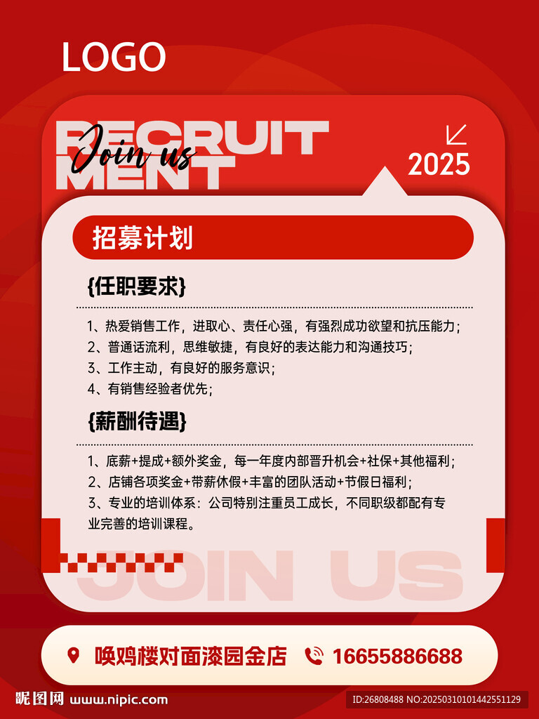 招聘