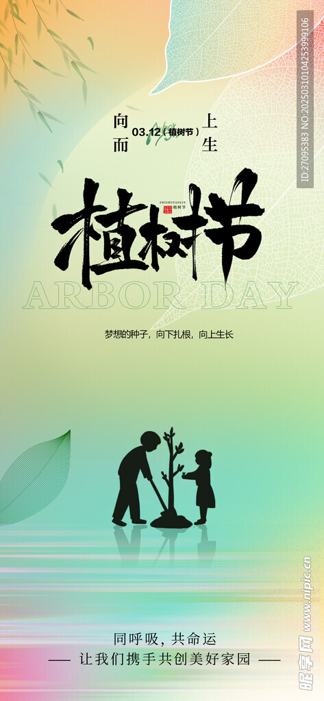 植树节海报