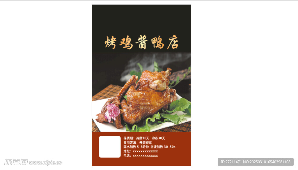 卤鸡 餐饮  美食
