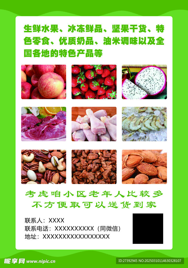 社区团购传单
