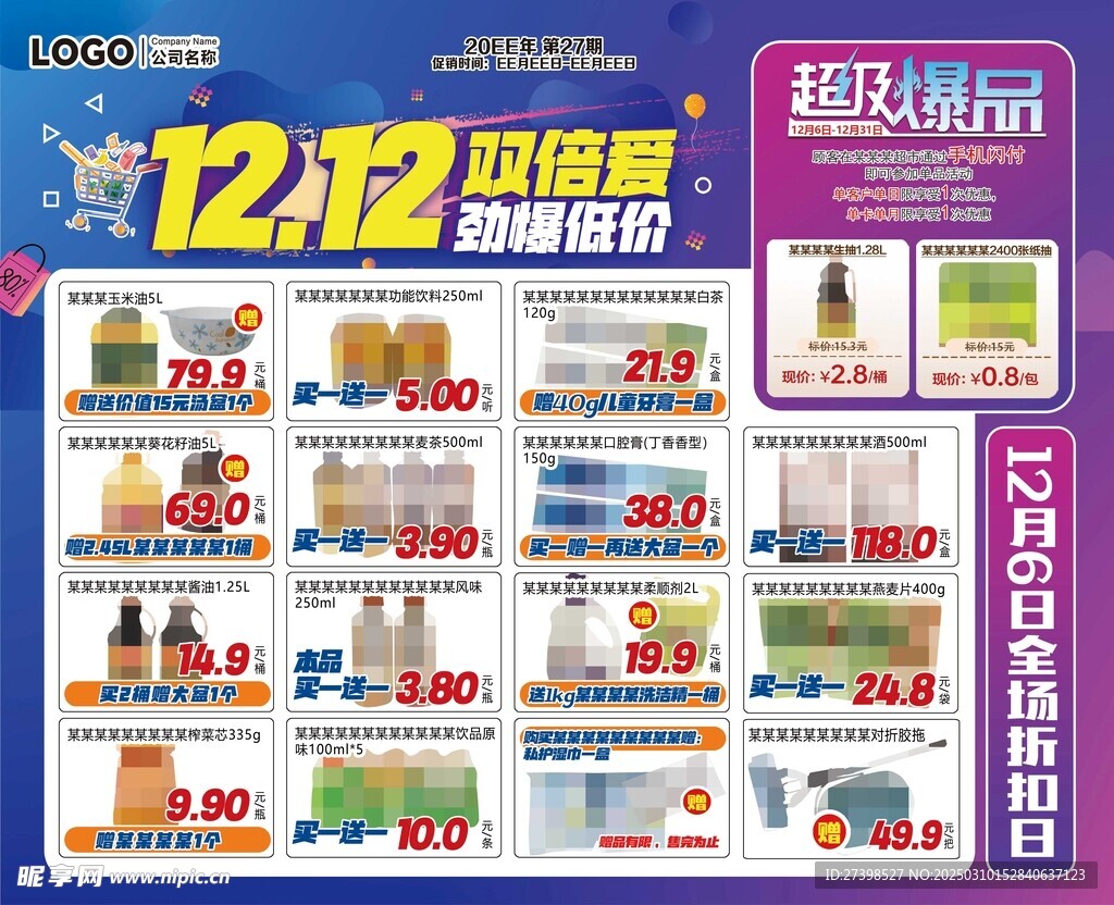 双十二双倍爱劲爆低价超级爆品