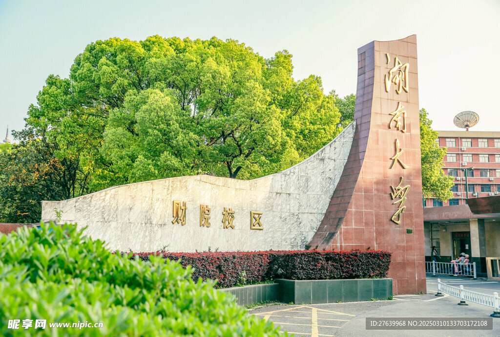 湖南大学财院校区大门