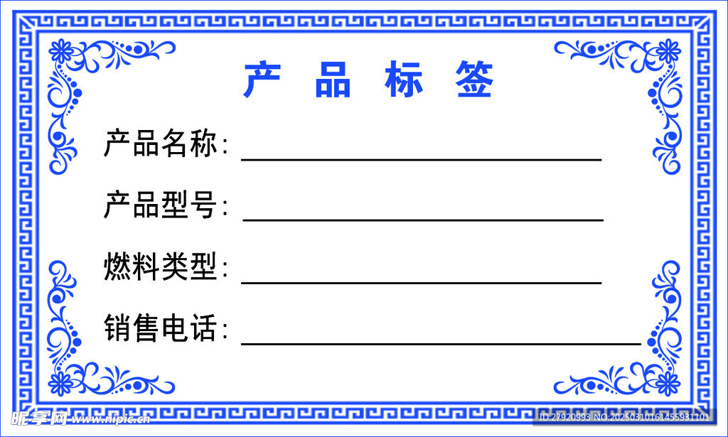 产品标签