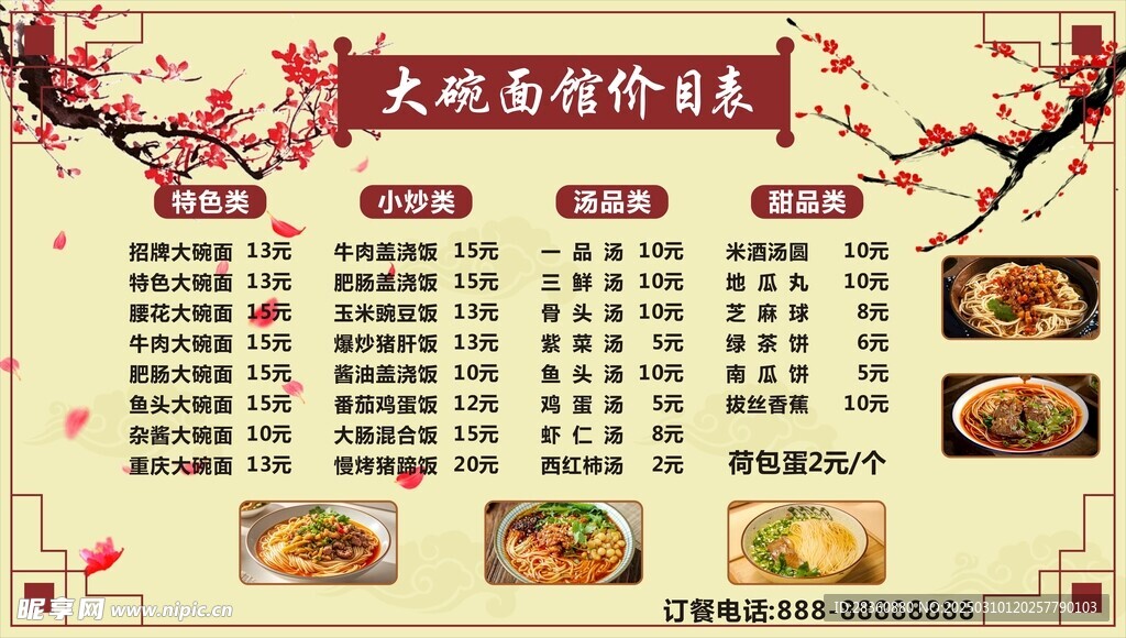 面馆价目表