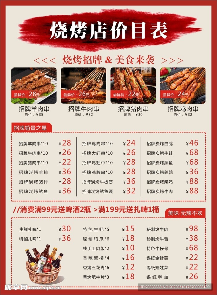 烧烤价目表