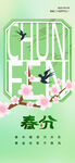春分海报