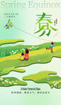 春分海报