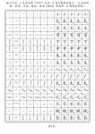 字帖笔画