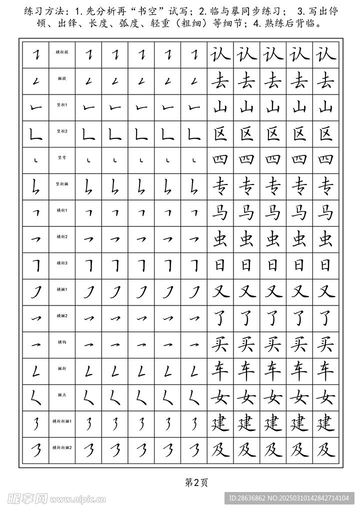 字帖笔画