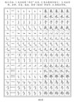 字帖笔画