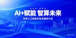 AI人工智能