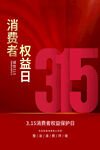 诚信315
