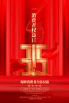 诚信315
