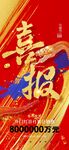 喜报